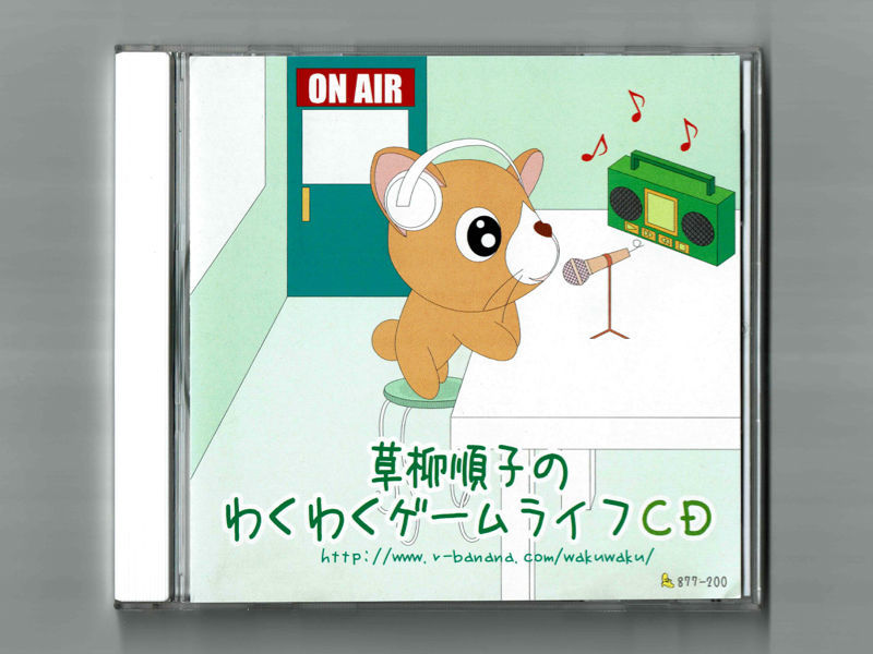 ヤフオク 草柳順子のわくわくゲームライフcd トーク 歌 ヤフオク 草柳順子のわくわくゲームライフcd トーク 歌