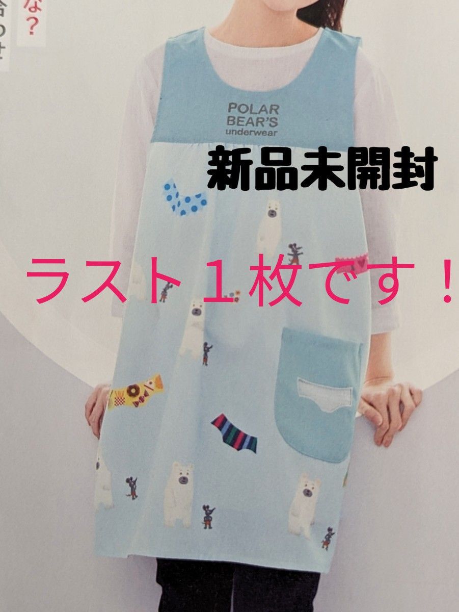 新品未開封】しろくまのパンツ 学研 すてきな先生 エプロン 保育 新品未開封】しろくまのパンツ 学研 すてきな先生 エプロン 保育