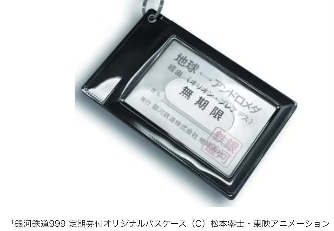 即購入可☆銀河鉄道999 DVDコレクション定期購読特典☆定期券付きオリジナルパスケース☆無期限パス☆メーテル☆Suicaやクレカ入れにも