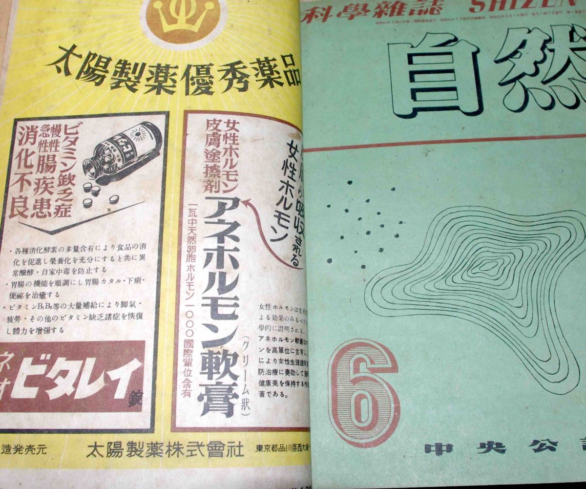 科学雑誌 自然 創刊号〜1946年 計92冊◇中央公論社、1946年/k210 科学雑誌 自然 創刊号〜1946年 計92冊◇中央公論社、1946年/k210