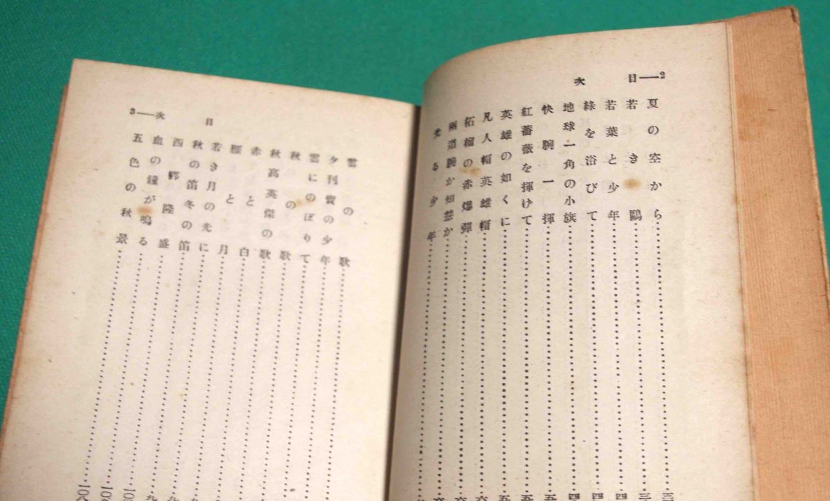 少年の歌 名作童話◇児玉花外、岡村書店、大正11年/s787 少年の歌 名作童話◇児玉花外、岡村書店、大正11年/s787