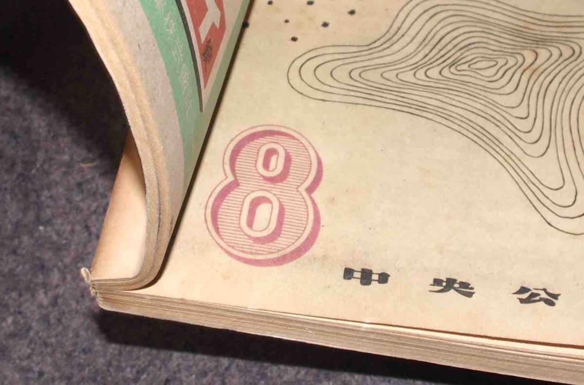 科学雑誌 自然 創刊号〜1946年 計92冊◇中央公論社、1946年/k210 科学雑誌 自然 創刊号〜1946年 計92冊◇中央公論社、1946年/k210