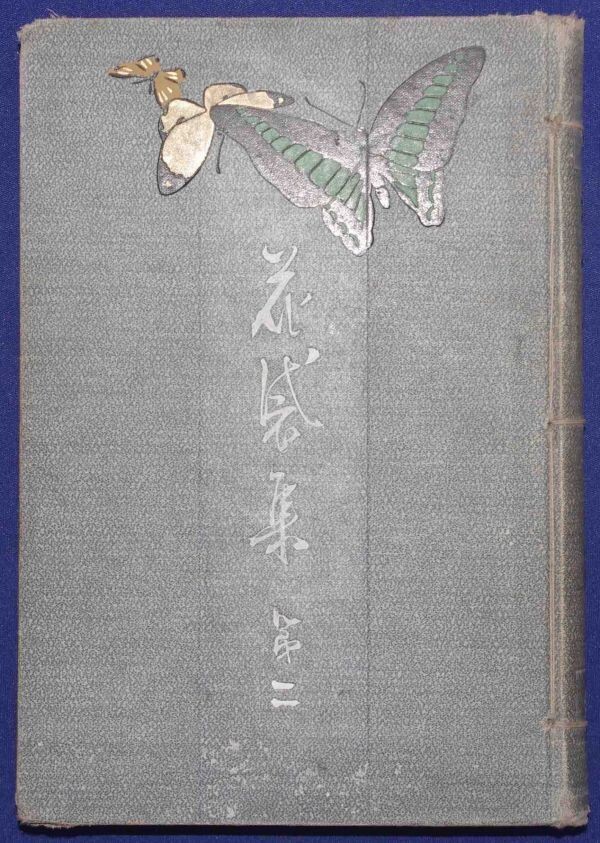 三代御記逸文集成/所功/三代御記(平安時代の宇多・醍醐・村上 三代御記逸文集成/所功/三代御記(平安時代の宇多・醍醐・村上