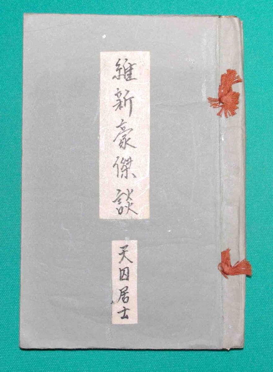 水戸義公全集・3冊/徳川圀順編/昭和45年/徳川光圀卿の漢詩文 水戸義公全集・3冊/徳川圀順編/昭和45年/徳川光圀卿の漢詩文