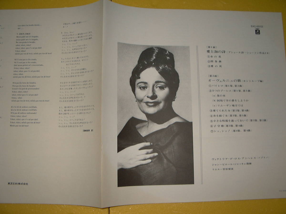 【LP/白ラベル】デ・ロス・アンヘレス「愛と海の詩」VICTORIA DE LOS ANGELES_画像5