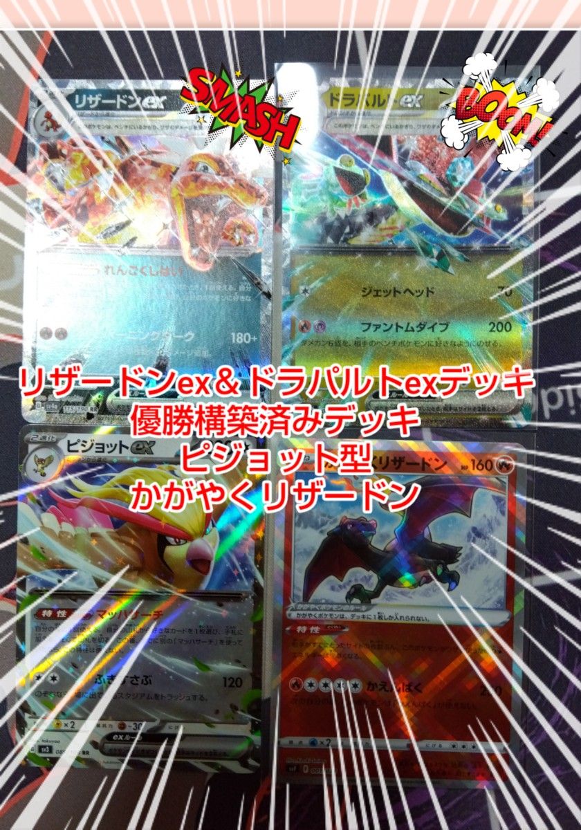 ポケモンカード ドラパルトex+リザードンexデッキ 構築済み ポケモンカード ドラパルトex+リザードンexデッキ 構築済み
