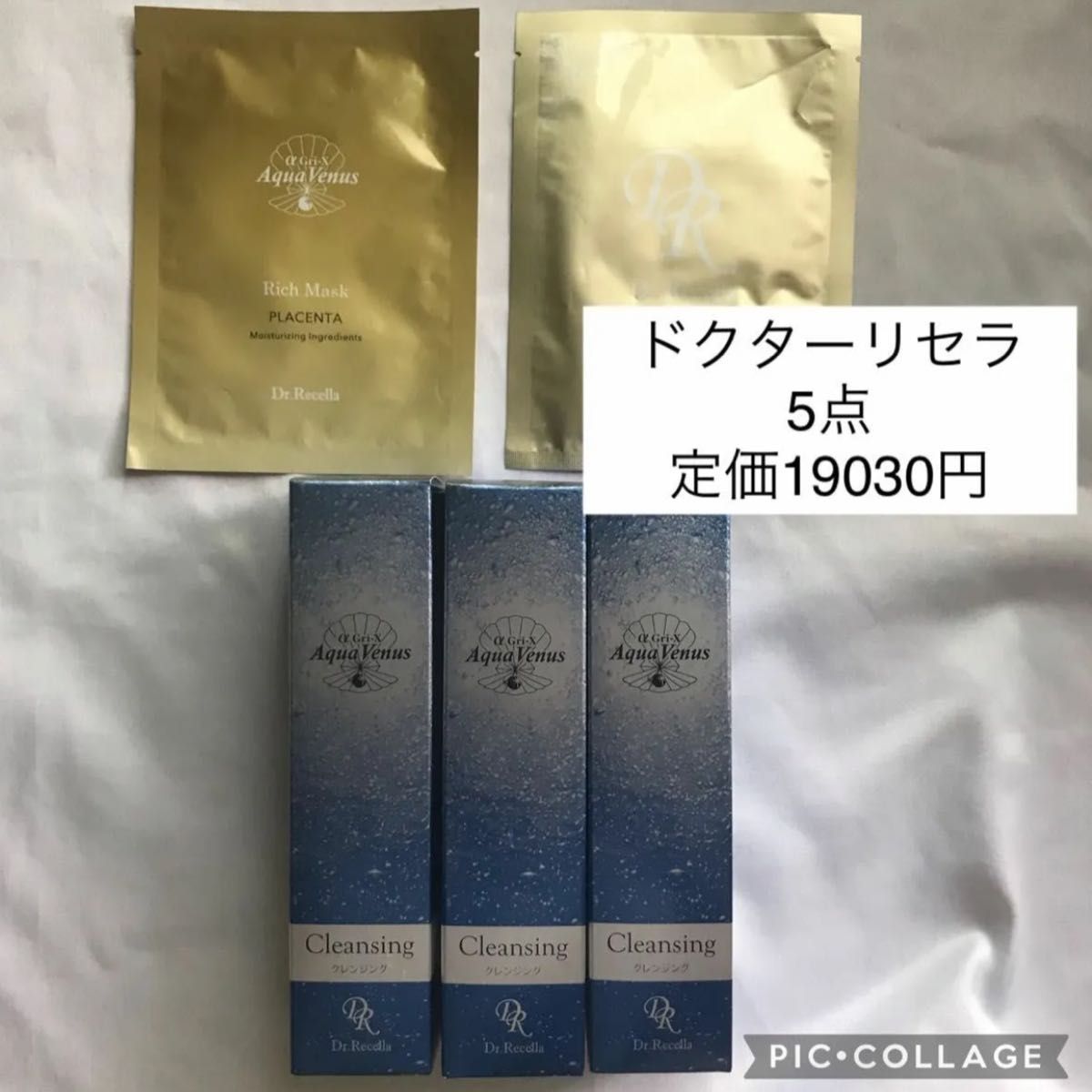 値下げ 5個 ドクターリセラ アクアヴィーナス クレンジング スーパーホワイトマスク