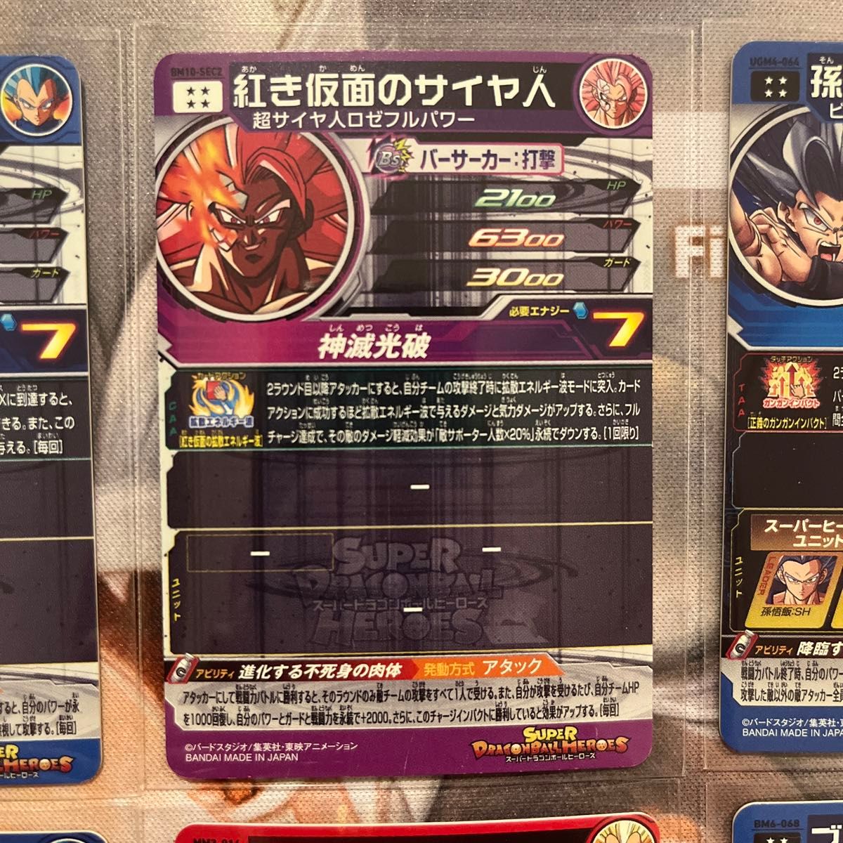 SDBH スーパードラゴンボールヒーローズ引退品まとめ売り SEC UR SDBH スーパードラゴンボールヒーローズ引退品まとめ売り SEC UR