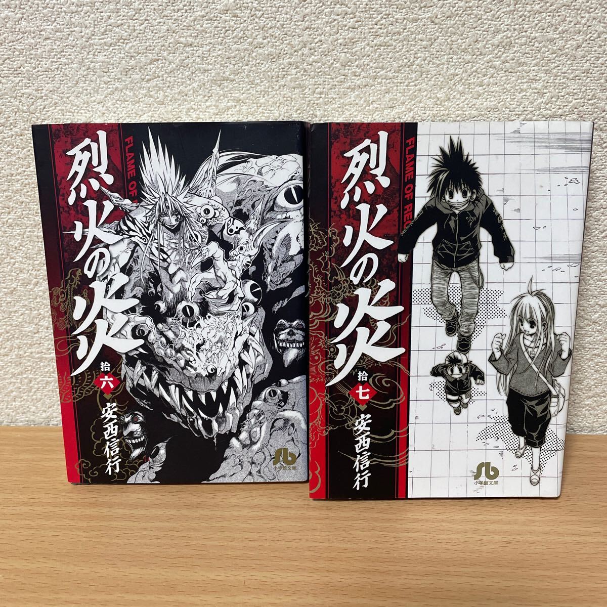 発送は土日のみ】烈火の炎 文庫 16巻 17巻 2巻セット(中古品 発送は土日のみ】烈火の炎 文庫 16巻 17巻 2巻セット(中古品