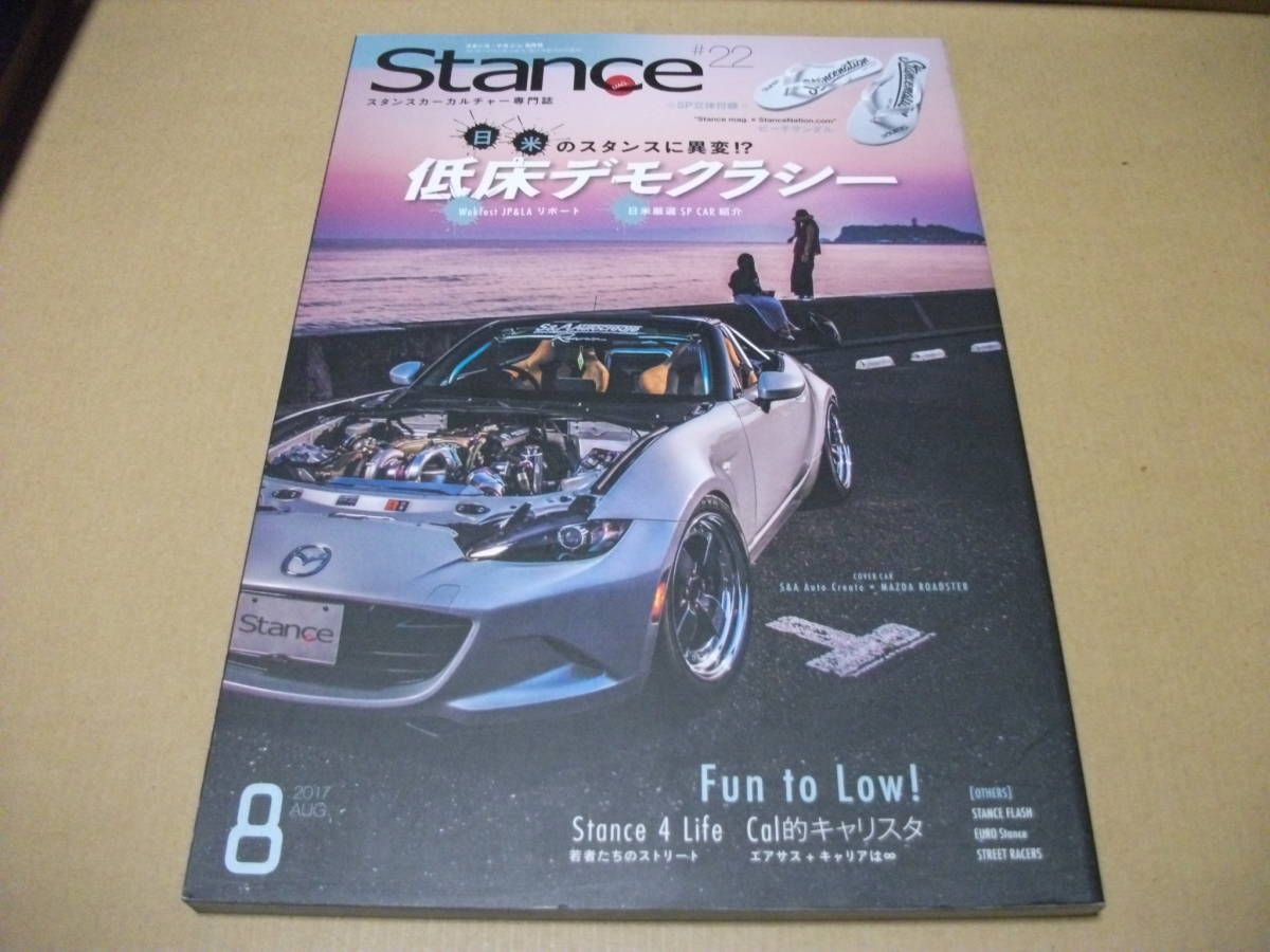 ★Stance スタンス・マガジン 2017.8月号 低床デモクラシー(付録なし)★_画像1