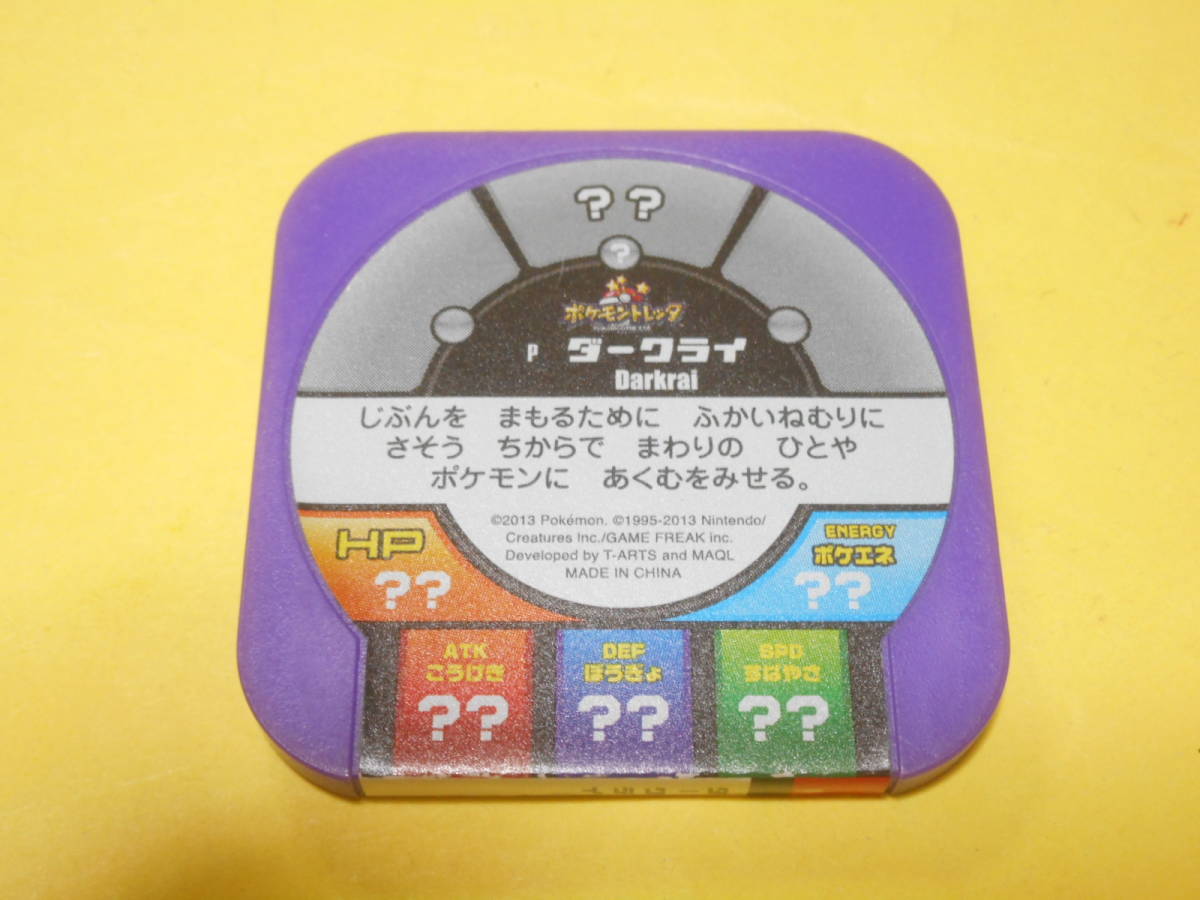 ポケモン トレッタ/フェス3弾 ゲットスコアトライアル/P [トロフィー] ： ダークライ_画像2