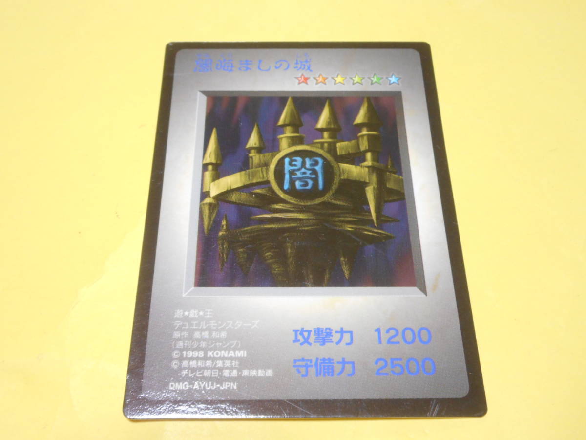 非売品/GB1特典 遊戯王ゲームボーイ/闇晦ましの城_画像1