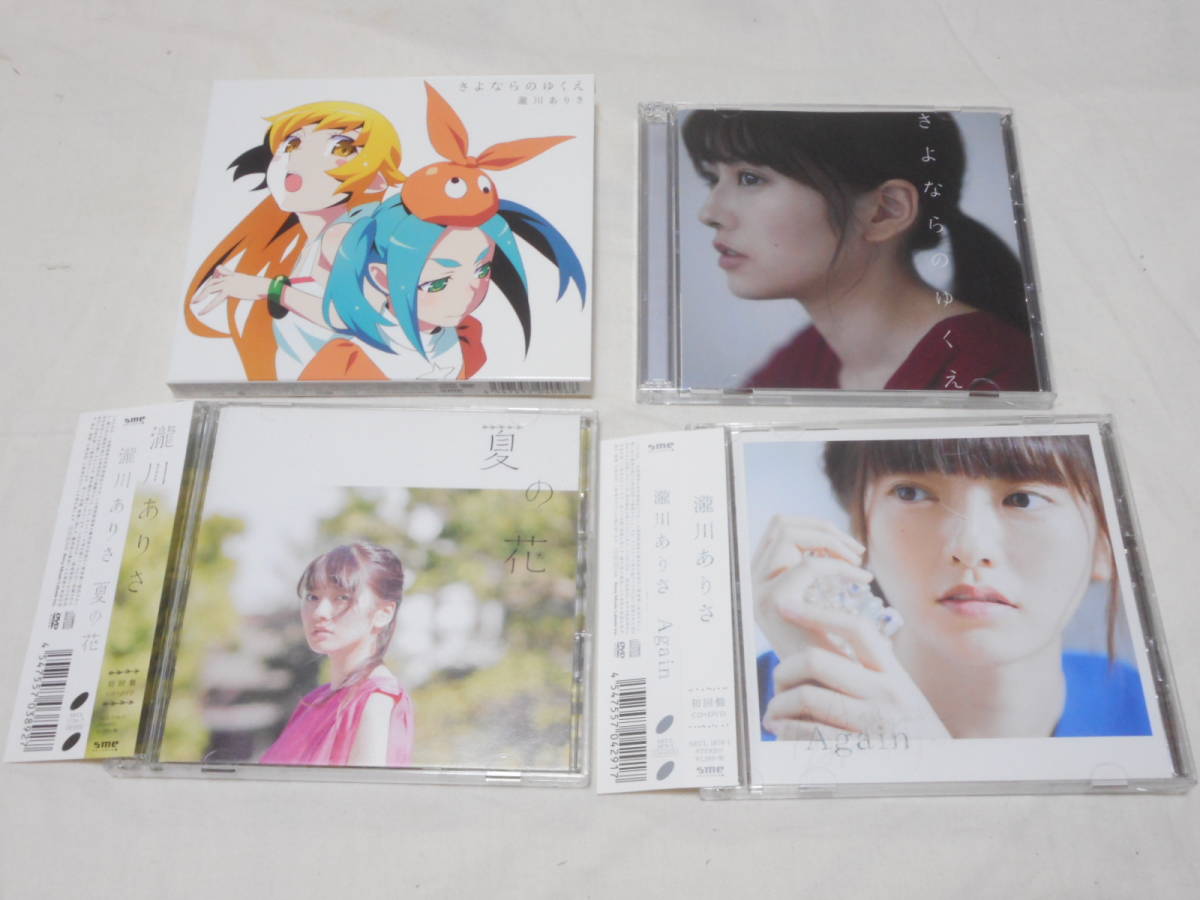 ヤフオク 瀧川ありさ Cd Dvd 限定盤 夏の花 Again さよな ヤフオク 瀧川ありさ Cd Dvd 限定盤 夏の花 Again さよな