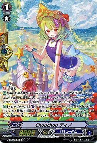 【中古】Chouchou ティノ SP ヴァンガード 七色の歌姫 g-cb05-s15