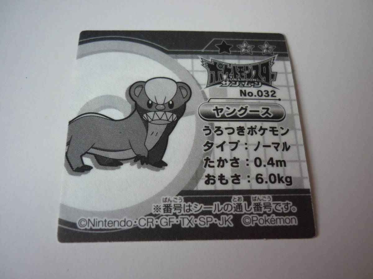 ヤフオク ポケモン トーハト 東ハト スナック シール ヤン ヤフオク ポケモン トーハト 東ハト スナック シール ヤン