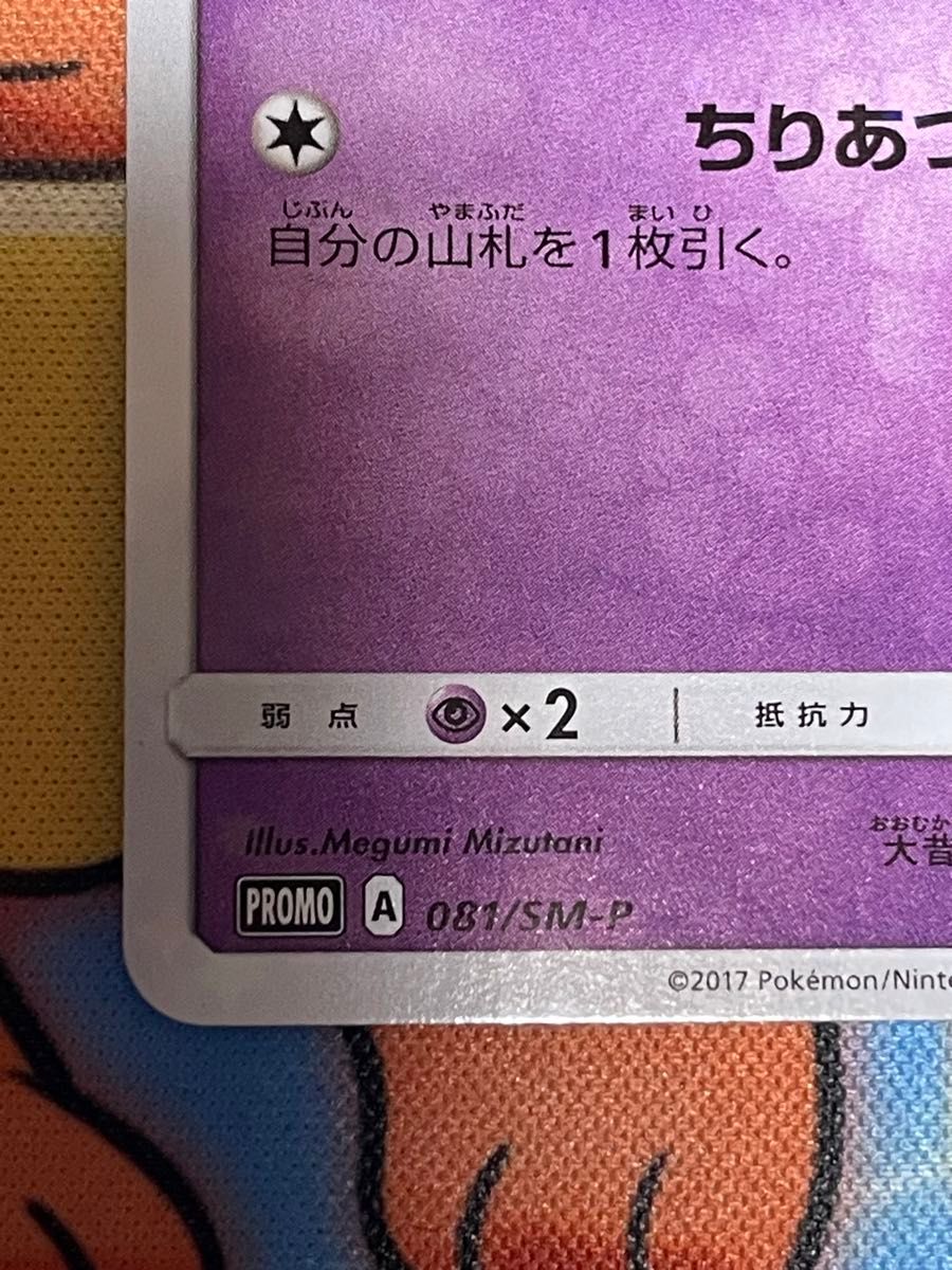 コスモッグ PROMO 081/SM-P プロモ ポケモンカード ポケカ コスモッグ PROMO 081/SM-P プロモ ポケモンカード ポケカ