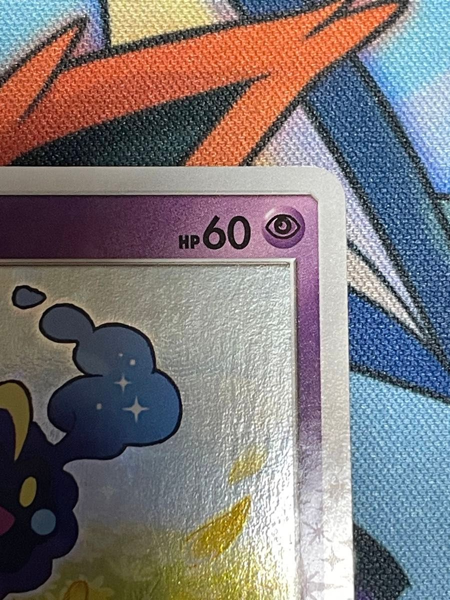 コスモッグ PROMO 081/SM-P プロモ ポケモンカード ポケカ コスモッグ PROMO 081/SM-P プロモ ポケモンカード ポケカ