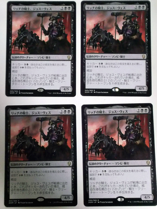 MTG日本語/4枚セット/リッチの騎士、ジョス・ヴェス/ドミナリア/レア_画像1