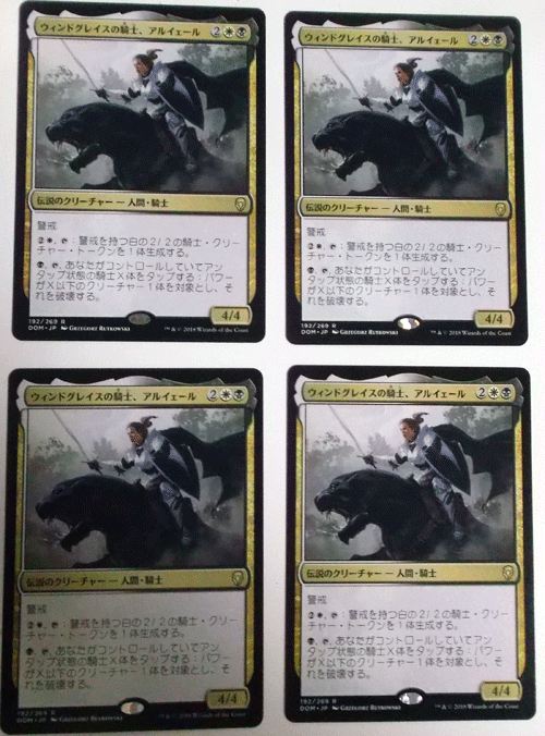 ＭTG日本語/4枚セット/ウィンドグレイスの騎士、アルイェール/ドミナリア/レア_画像1