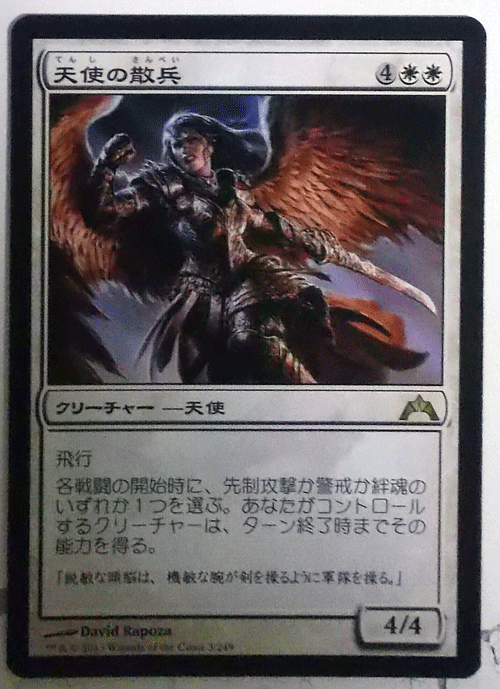 MTG日語/天使の散兵/ギルド門侵犯/レア_画像1