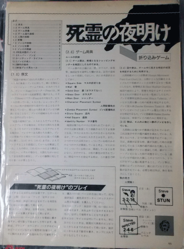 HJ/SPI/死霊の夜明け/日本語版/駒未切断/中古品/日本語訳付