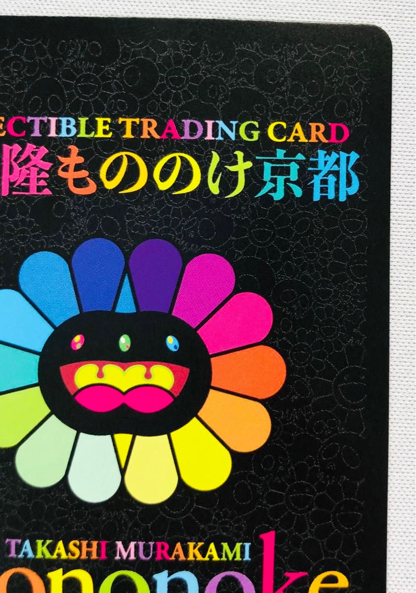 村上隆もののけ京都 CLONE X × TAKASHI MURAKAMI #6597 Lonesome 村上隆もののけ京都 CLONE X × TAKASHI MURAKAMI #6597 Lonesome
