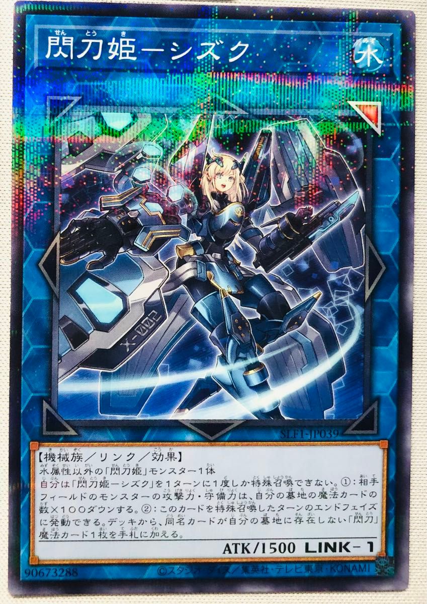 遊戯王 閃刀姫シズク [旧イラスト] 5枚セット ウルトラ パラレル