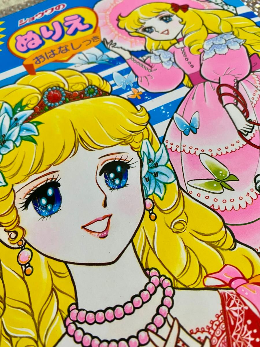 未使用】別府ちづ子 ぬりえ シンデレラマリー ショウワノート 未使用】別府ちづ子 ぬりえ シンデレラマリー ショウワノート