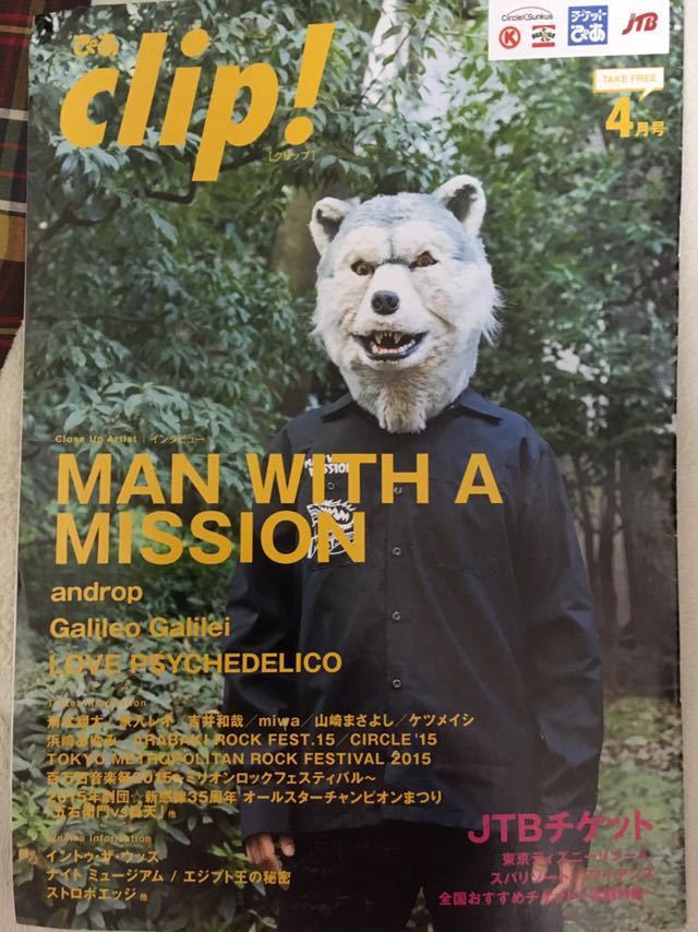 ぴあ clip! 2015 4月号 MAN WITH A MISSION