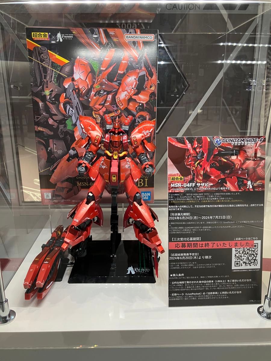即発送 超合金 MSN-04FF サザビー 福岡 ガンダムパーク side-f 即発送 超合金 MSN-04FF サザビー 福岡 ガンダムパーク side-f
