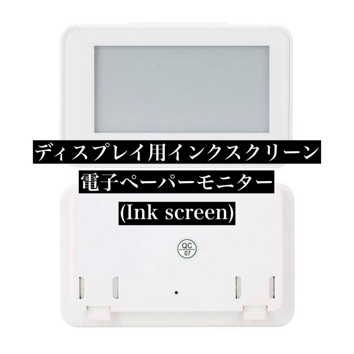 ディスプレイ用 インクスクリーン 電子ペーパーモニター (Ink screen)