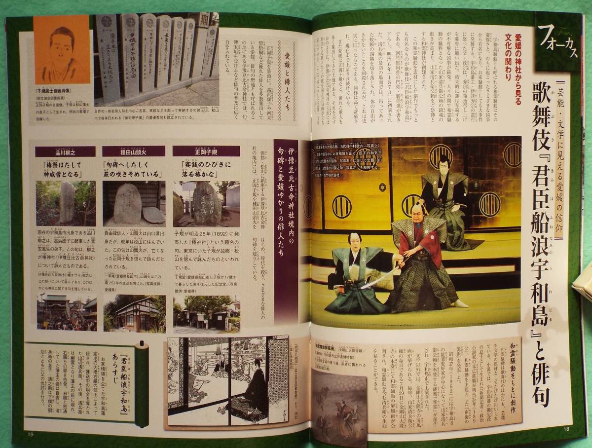 祭神・神様　週刊日本の神社114「伊予豆比古命神社・和霊神社」デアゴスティーニ刊、愛媛県松山市・宇和島市、椿まつり.走り込み、道後温泉_画像4