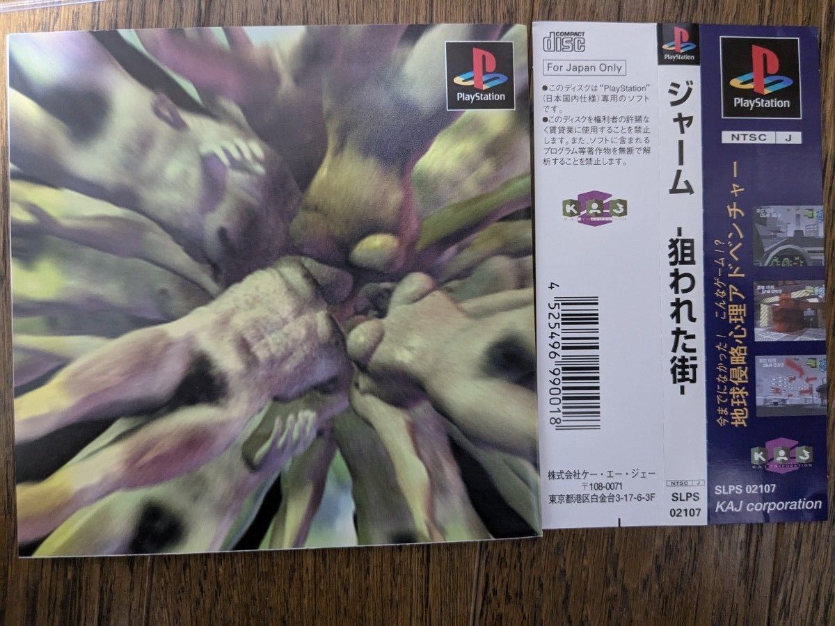 プレイステーション germs狙われた街 帯・ハガキ付き|Yahoo プレイステーション germs狙われた街 帯・ハガキ付き|Yahoo