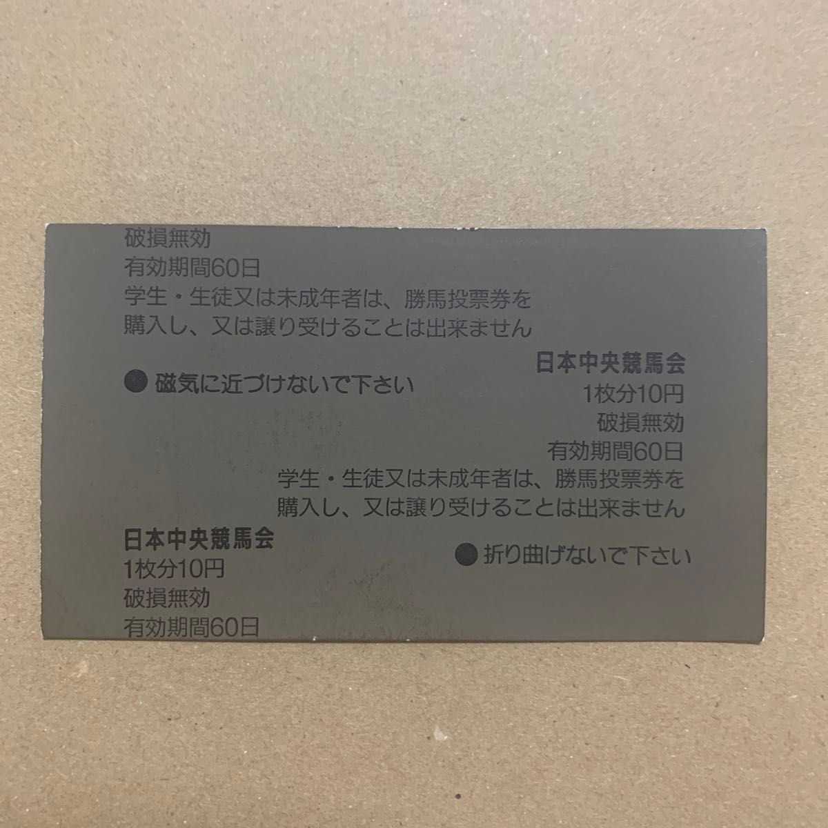 サイレンススズカ プリンシパルステークス 現地 単勝 馬券 サイレンススズカ プリンシパルステークス 現地 単勝 馬券