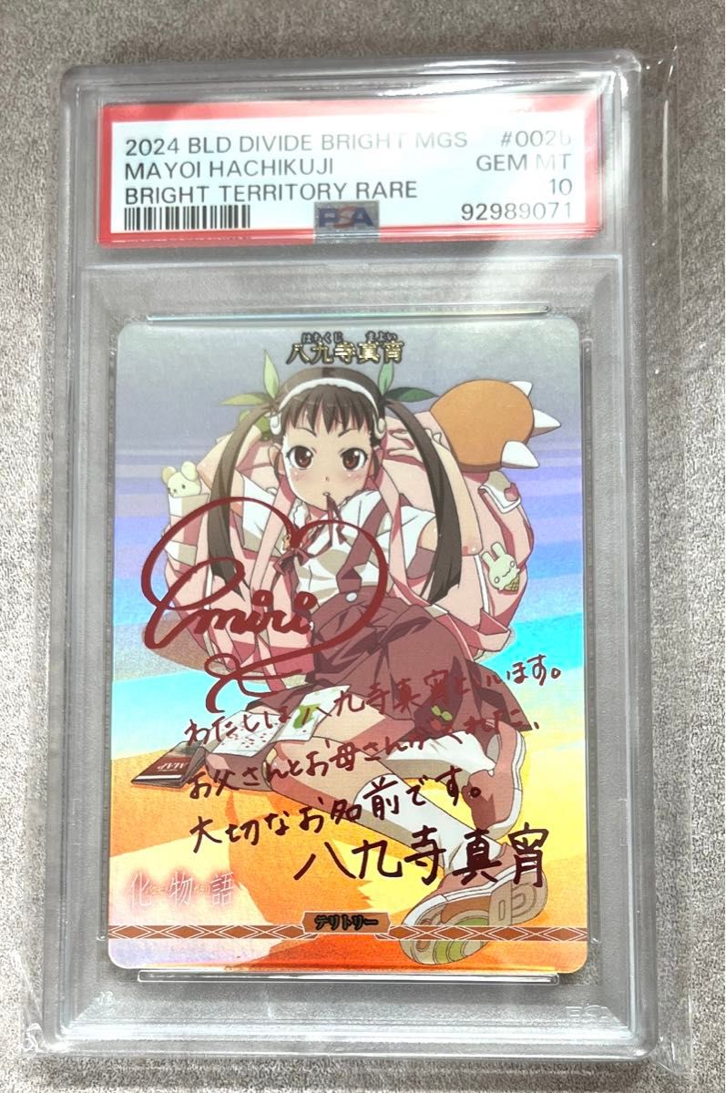八九寺真宵 psa10 ビルディバイド ブライト 鑑定品 化物語 BT 八九寺真宵 psa10 ビルディバイド ブライト 鑑定品 化物語 BT