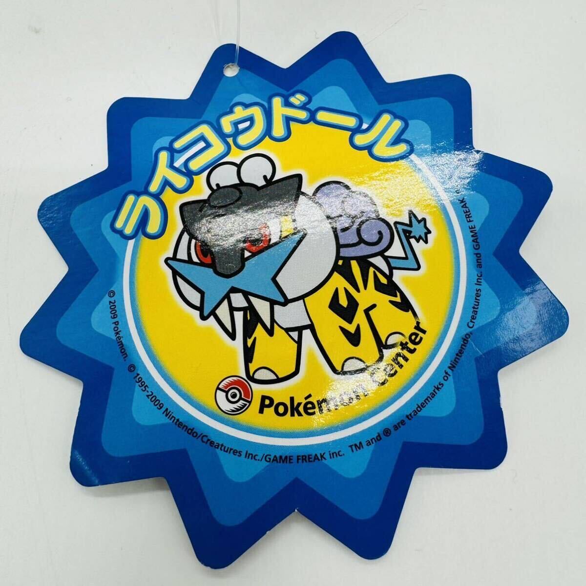 タグ付き美品】三犬 ぬいぐるみ セット スイクン ライコウ タグ付き美品】三犬 ぬいぐるみ セット スイクン ライコウ