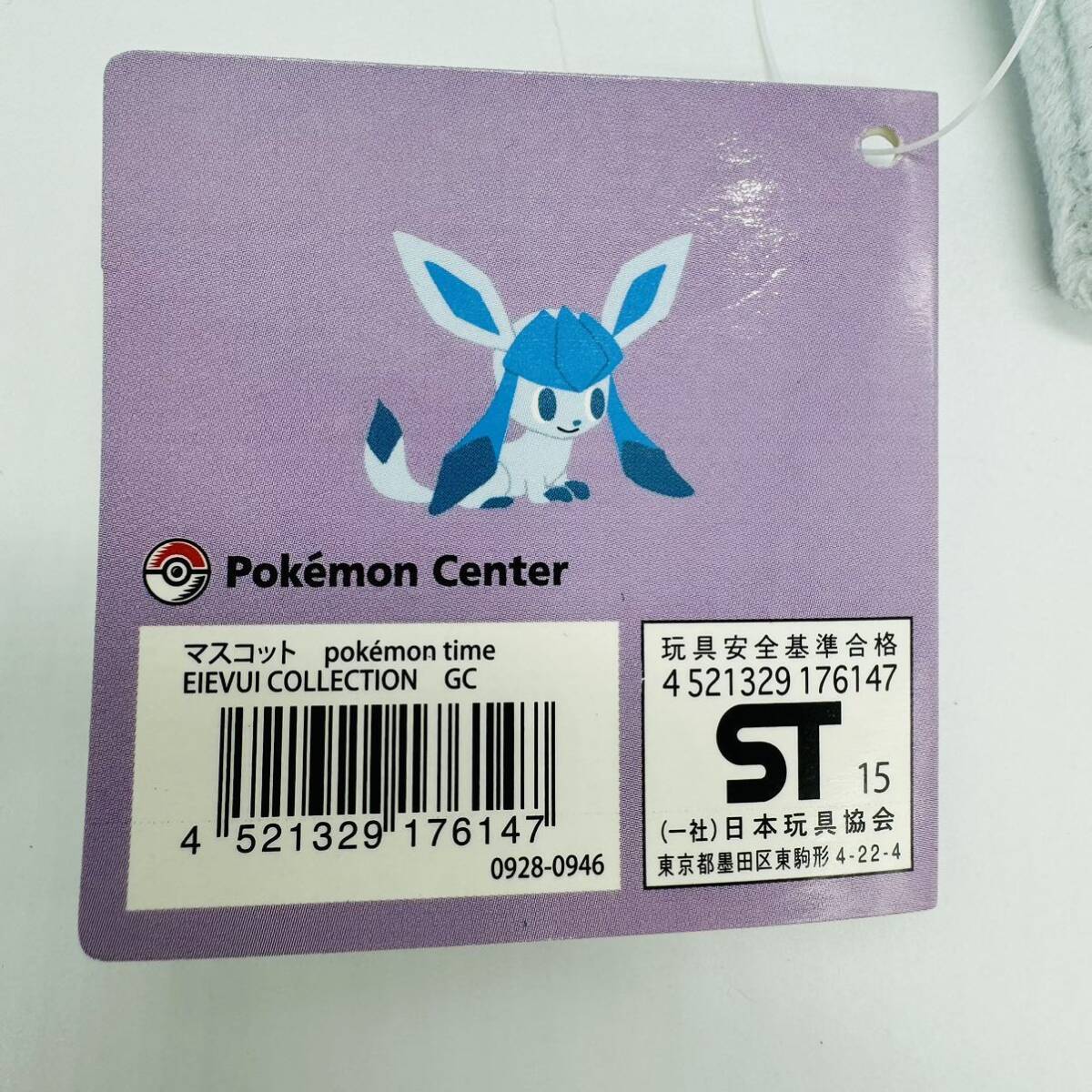 美品 タグ付き】ポケモン ぬいぐるみ グレイシア Pokemon time 美品 タグ付き】ポケモン ぬいぐるみ グレイシア Pokemon time