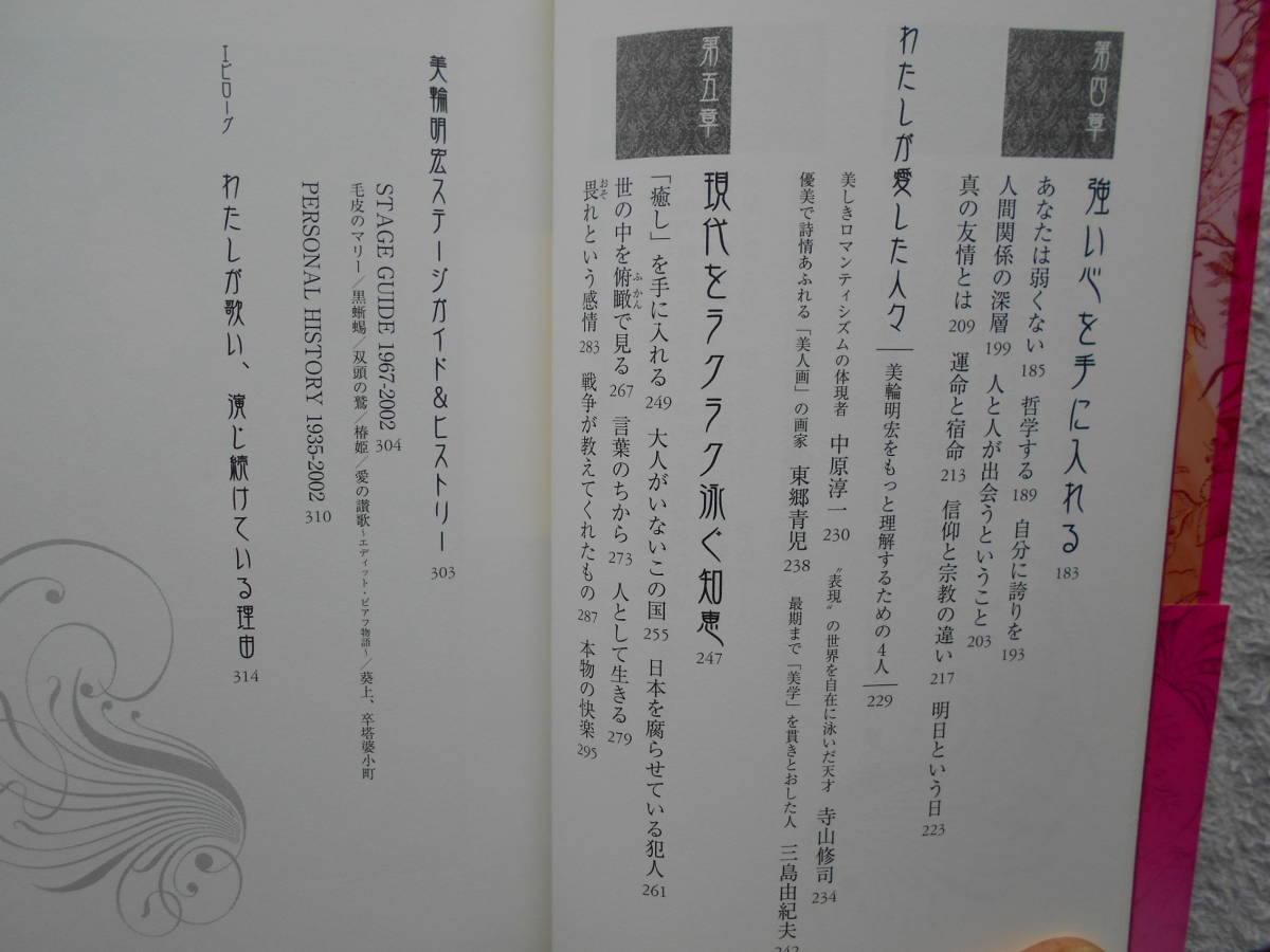 美輪明宏●愛の話 幸福の話 ●丸山明宏 ●直筆サイン _画像4