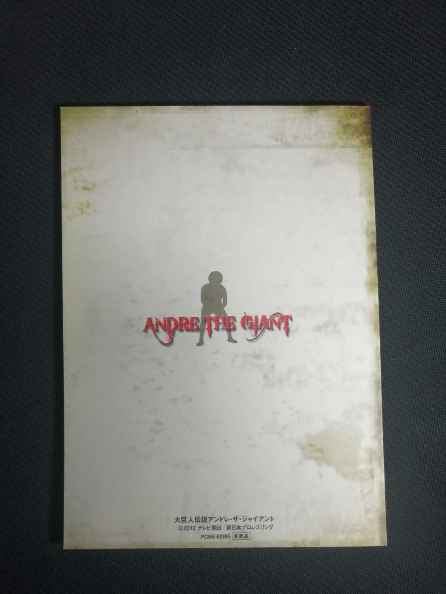 初回限定】アンドレ・ザ・ジャイアント 大巨人伝説 DVD−BOX 3枚 初回限定】アンドレ・ザ・ジャイアント 大巨人伝説 DVD−BOX 3枚