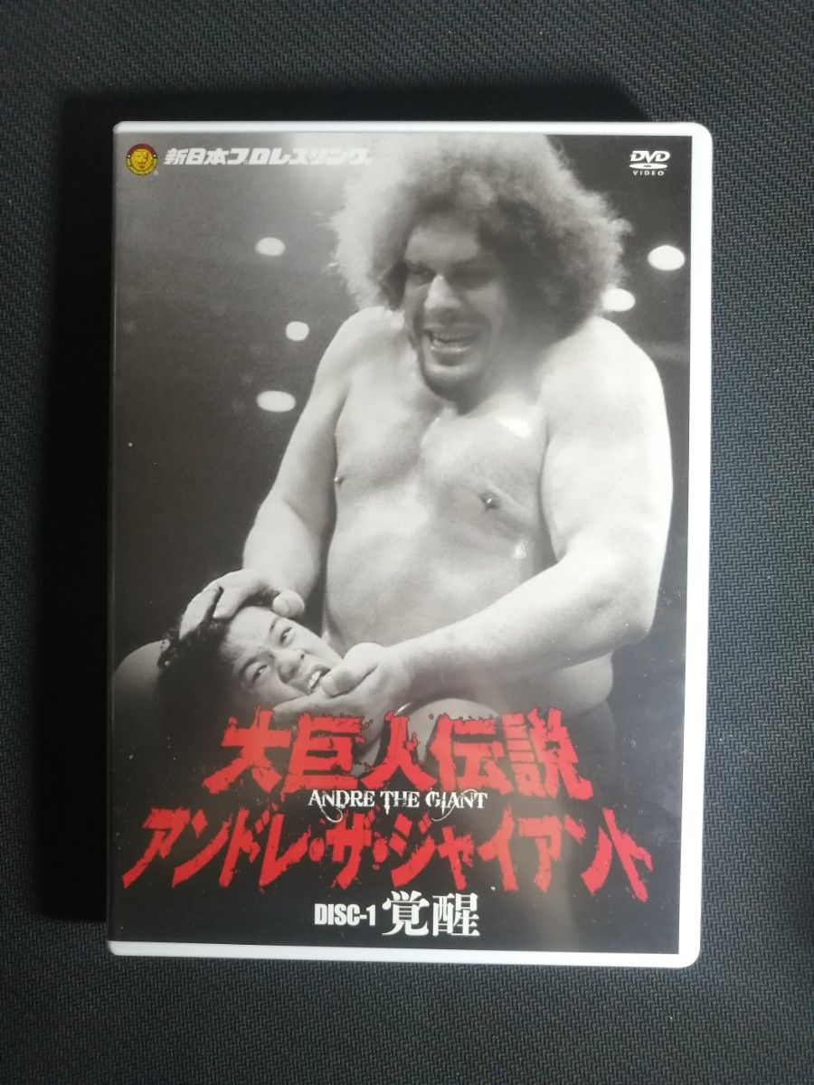 初回限定】アンドレ・ザ・ジャイアント 大巨人伝説 DVD−BOX 3枚 初回限定】アンドレ・ザ・ジャイアント 大巨人伝説 DVD−BOX 3枚