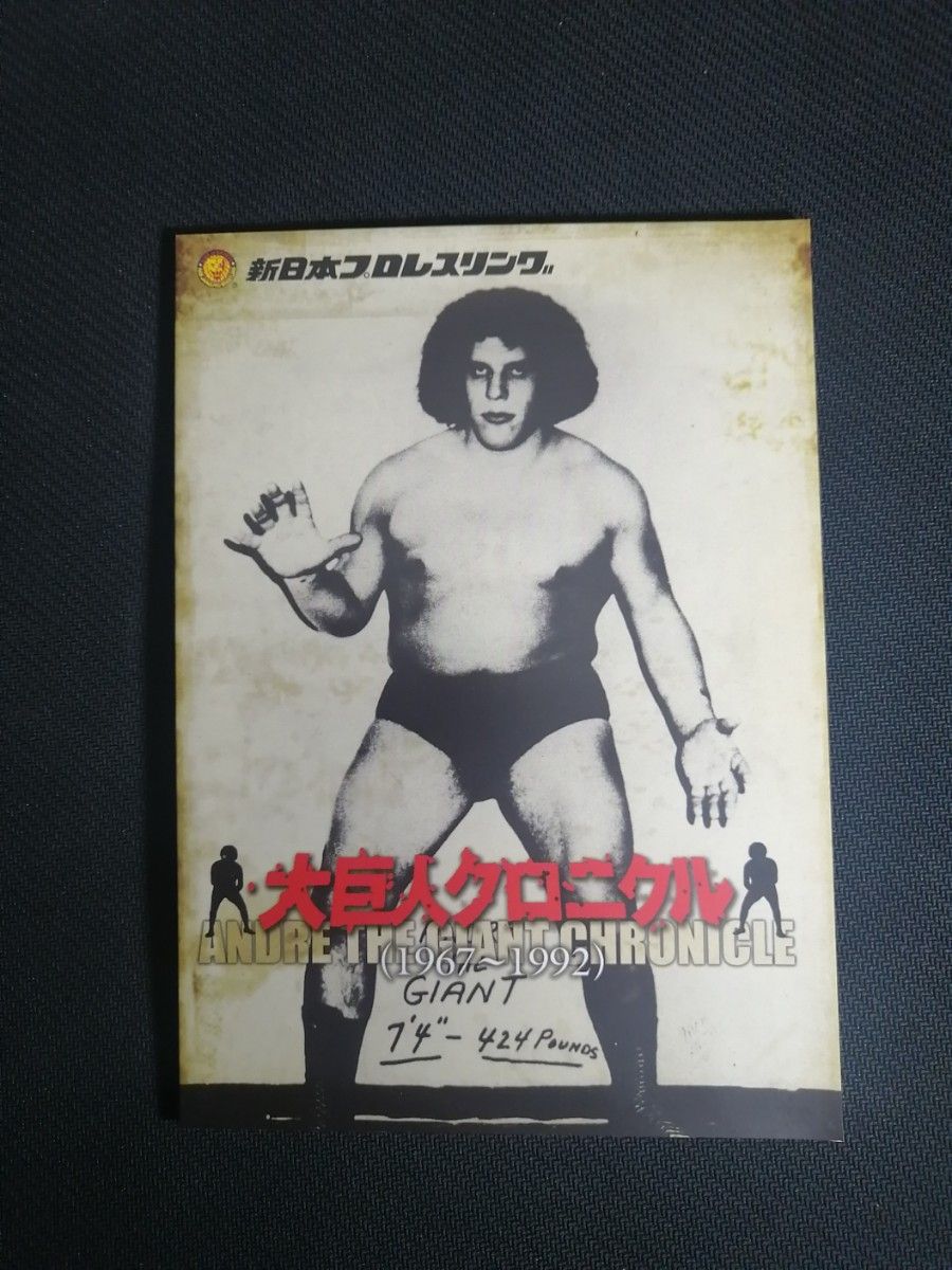 初回限定】アンドレ・ザ・ジャイアント 大巨人伝説 DVD−BOX 3枚 初回限定】アンドレ・ザ・ジャイアント 大巨人伝説 DVD−BOX 3枚