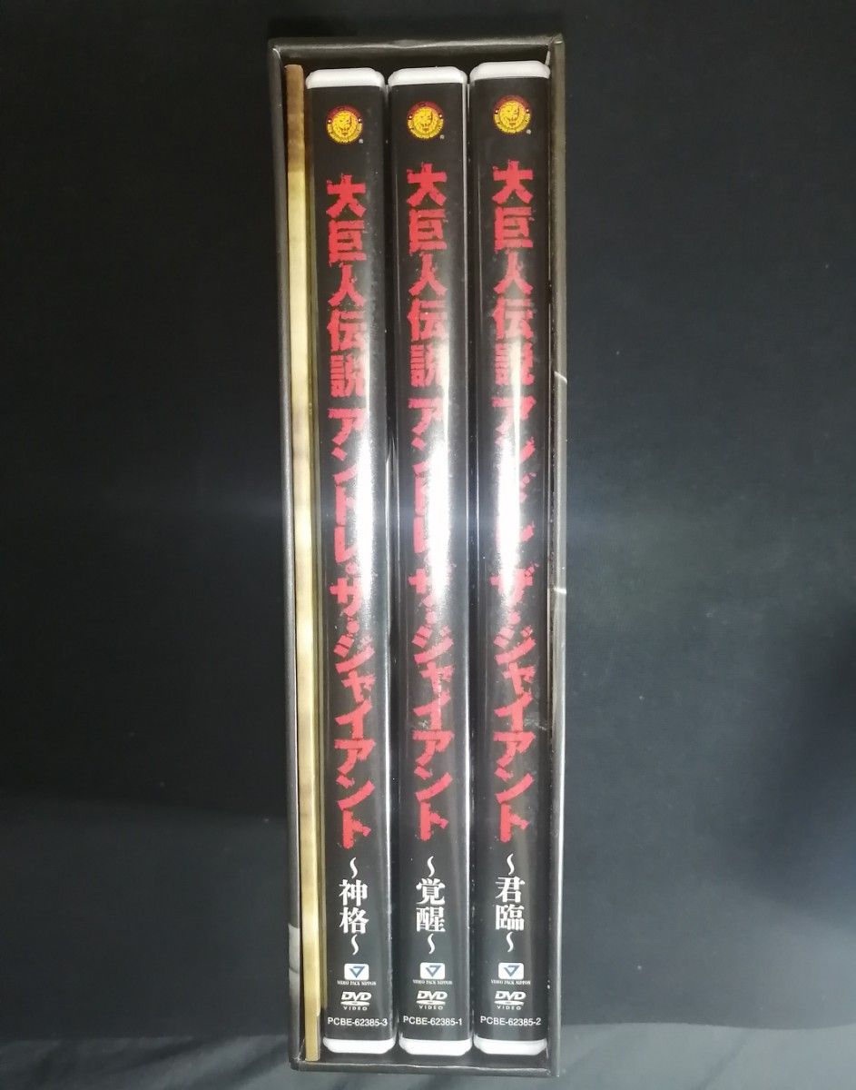 初回限定】アンドレ・ザ・ジャイアント 大巨人伝説 DVD−BOX 3枚 初回限定】アンドレ・ザ・ジャイアント 大巨人伝説 DVD−BOX 3枚