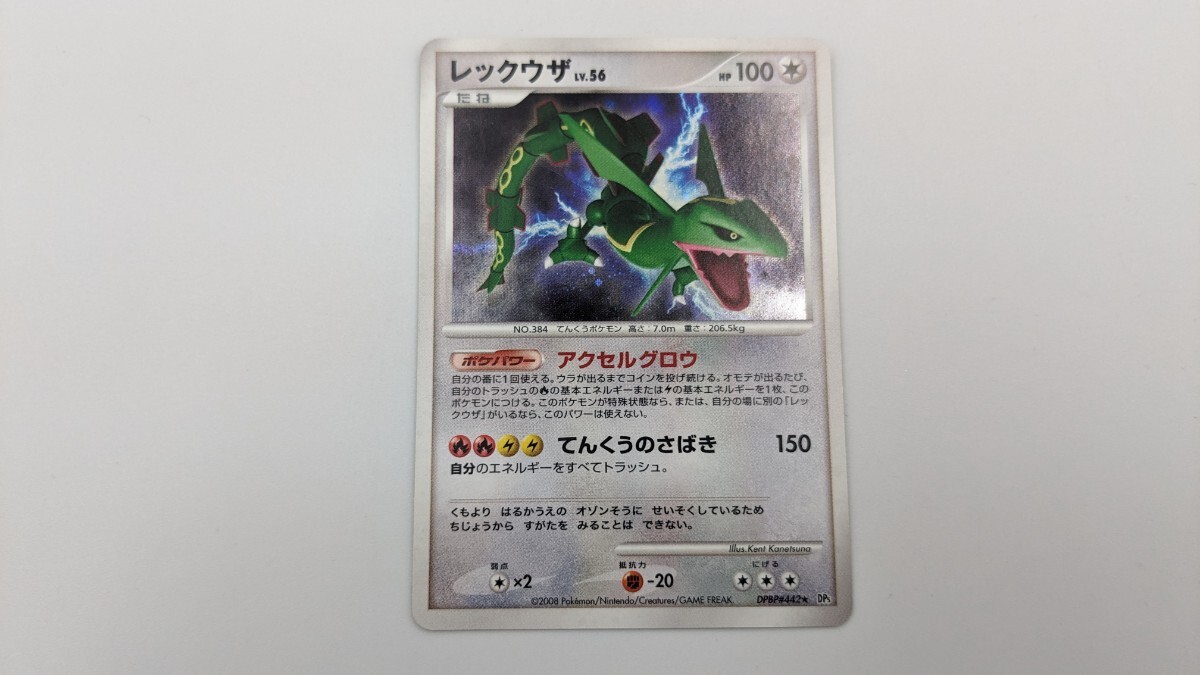 ポケモンカード ポケカ レックウザ DPBP#442 DP5 シングルカード ポケモンカード ポケカ レックウザ DPBP#442 DP5 シングルカード