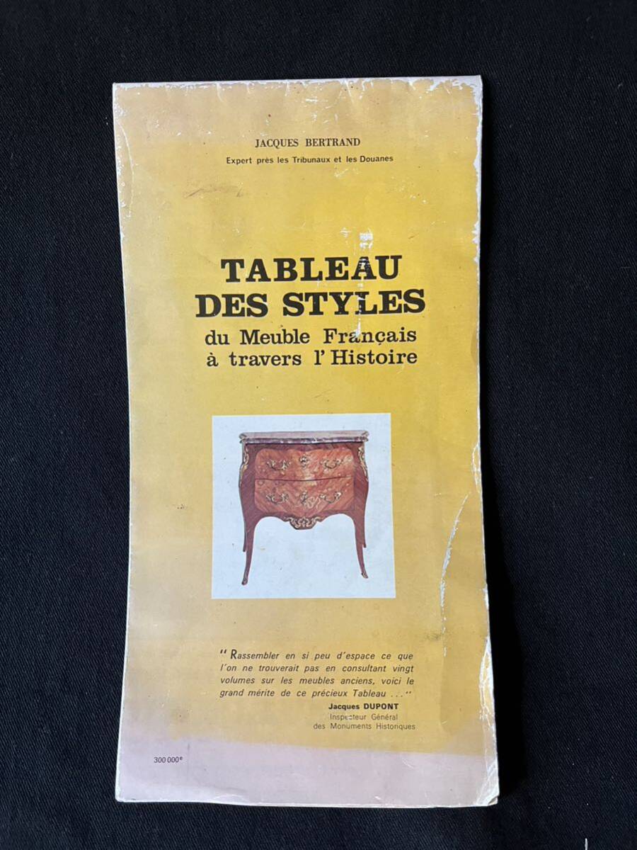 貴重絶版！ヨーロッパの家具の歴史が一目で分かるTableau des styles 家具の歴史に興味がある方必携