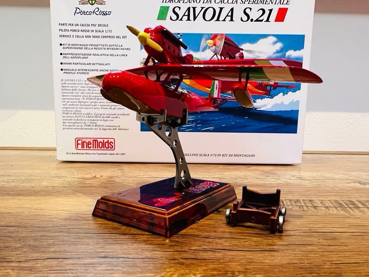 ④ヨッツ 紅の豚 サボイア プラモデル ジブリ ジブリ 紅の豚 サボイアS.21F 1/72 プラモデル FJ-1 完成品