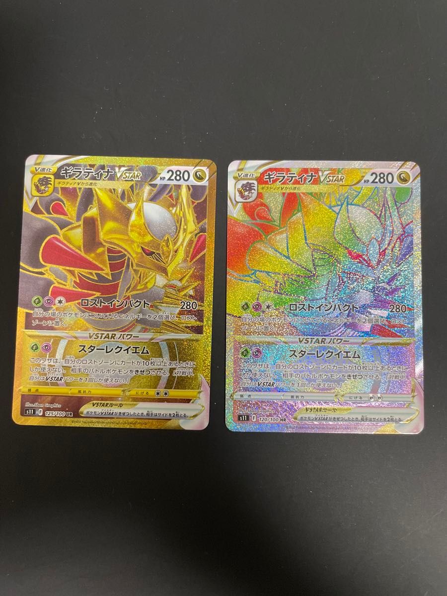 プレイ用】 ポケモンカード ギラティナ Vstar HR UR セット プレイ用】 ポケモンカード ギラティナ Vstar HR UR セット