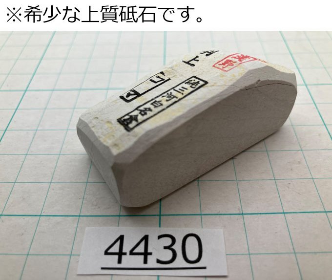1円スタート 希少な上質砥石 純三河 白名倉 砥石 コマ 細 別上 1円スタート 希少な上質砥石 純三河 白名倉 砥石 コマ 細 別上
