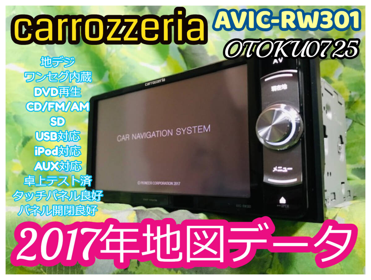 カロッツェリア ワンセグ メモリー ナビ AVIC-RW301 地図データ カロッツェリア ワンセグ メモリー ナビ AVIC-RW301 地図データ
