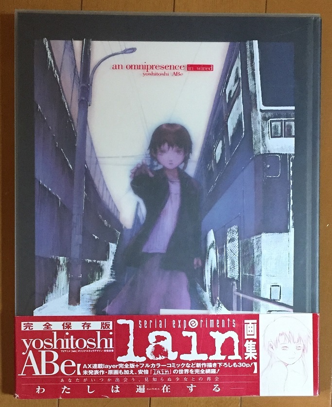 an omnipresence in wired『lain』安倍吉俊画集 安倍吉俊/〔画〕ソニー・ミュージックソリューションズ 1999/05発売初版 - イラスト集、原画集 an omnipresence in wired『lain』安倍吉俊画集 安倍吉俊/〔画〕ソニー・ミュージックソリューションズ 1999/05発売初版 - イラスト集、原画集