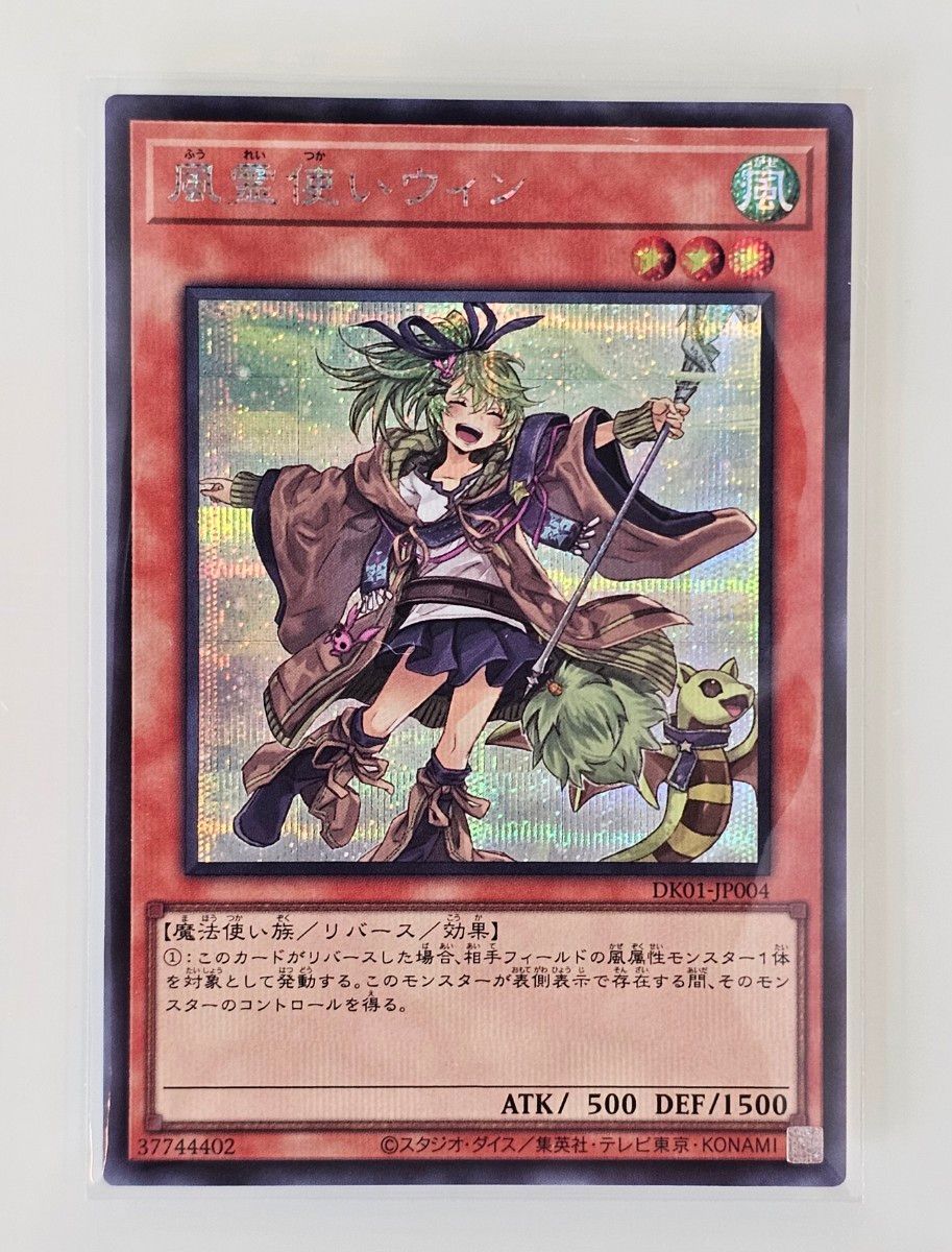 風霊使いウィン シークレット スターチップ 絵違い イラスト違い 風霊使いウィン シークレット スターチップ 絵違い イラスト違い